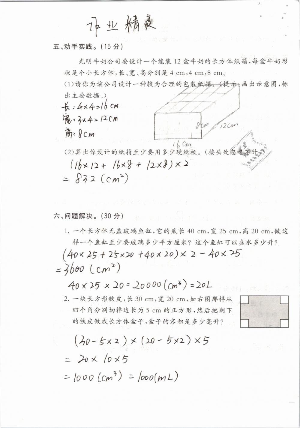 2019年小学数学同步练习五年级下册西师大版西南师范大学出版社 参考答案第72页