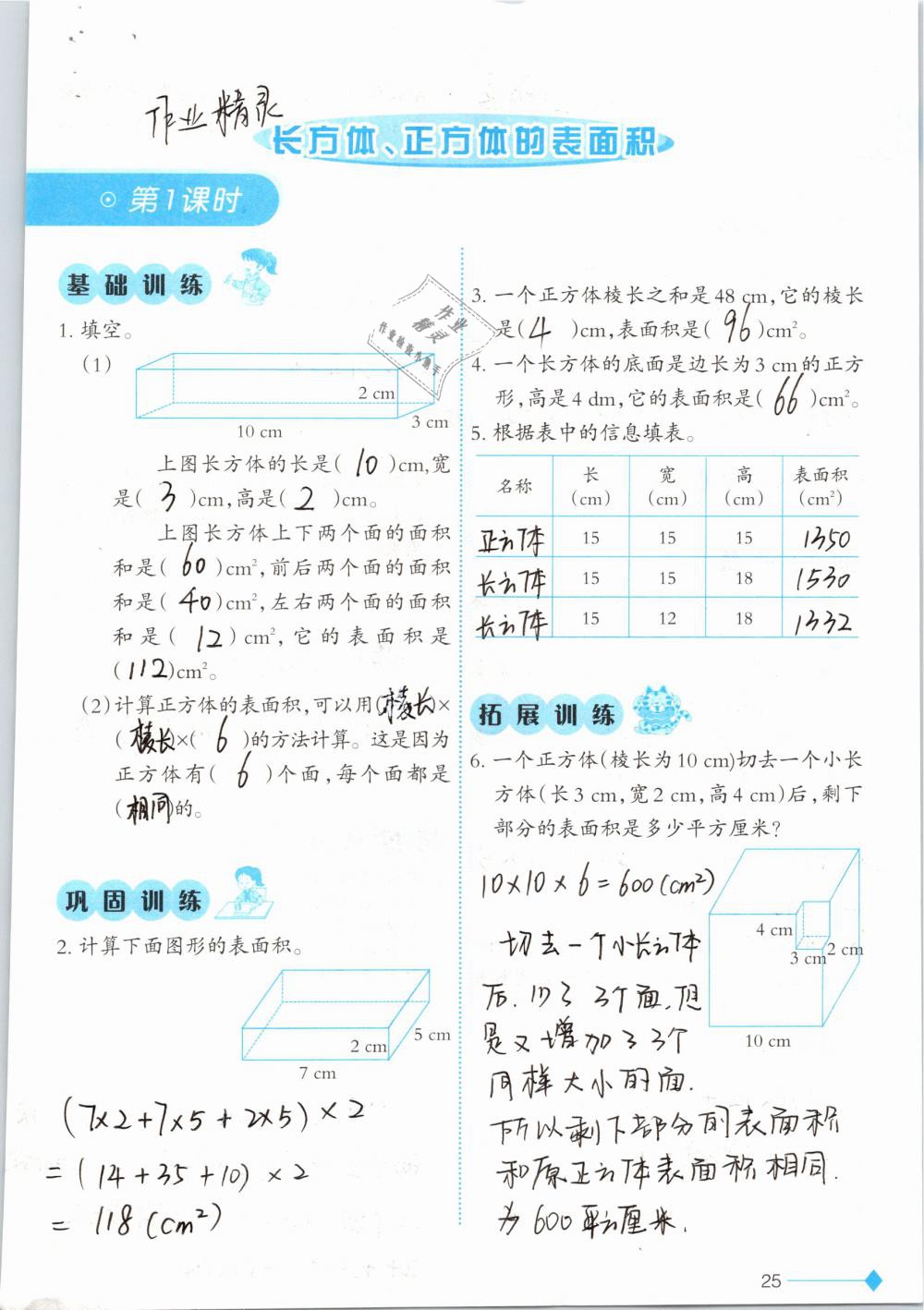 2019年小学数学同步练习五年级下册西师大版西南师范大学出版社 参考答案第25页