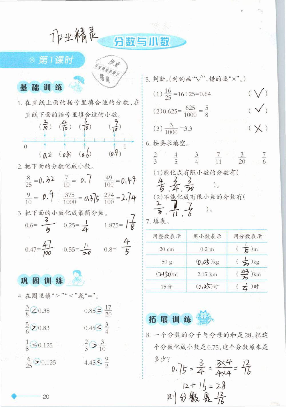 2019年小学数学同步练习五年级下册西师大版西南师范大学出版社 参考答案第20页