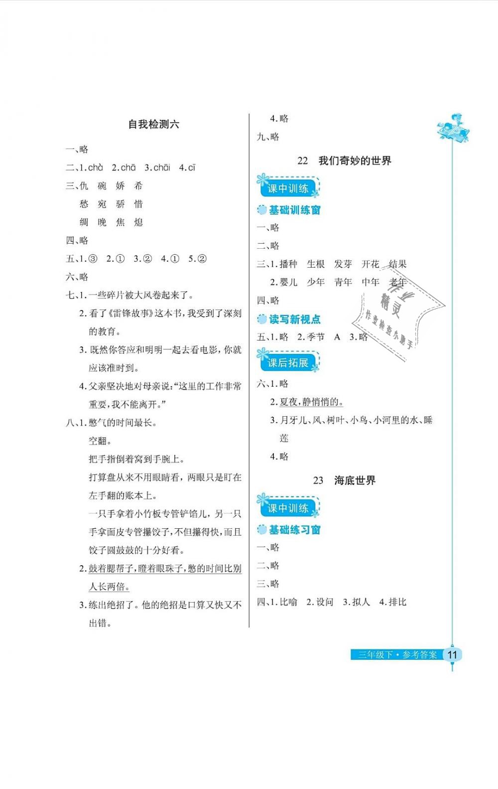 2019年长江作业本同步练习册三年级语文下册人教版 第11页