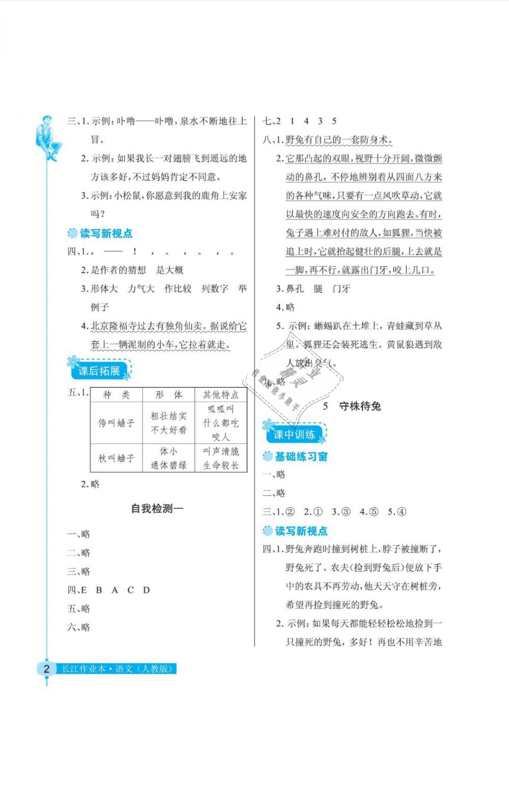 2019年长江作业本同步练习册三年级语文下册人教版 第2页