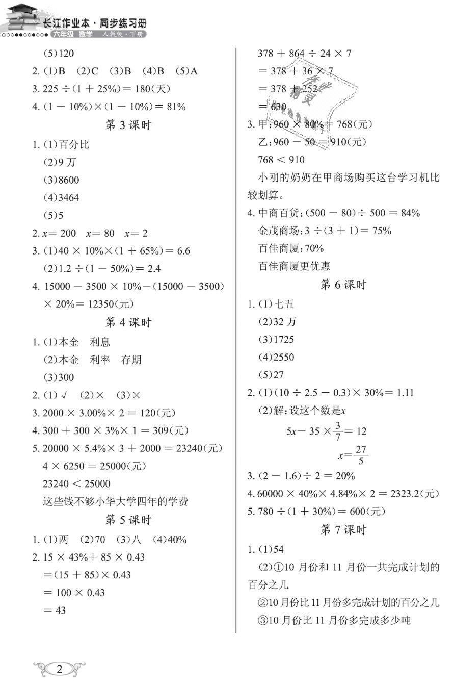 2019年长江作业本同步练习册六年级数学下册人教版 第2页