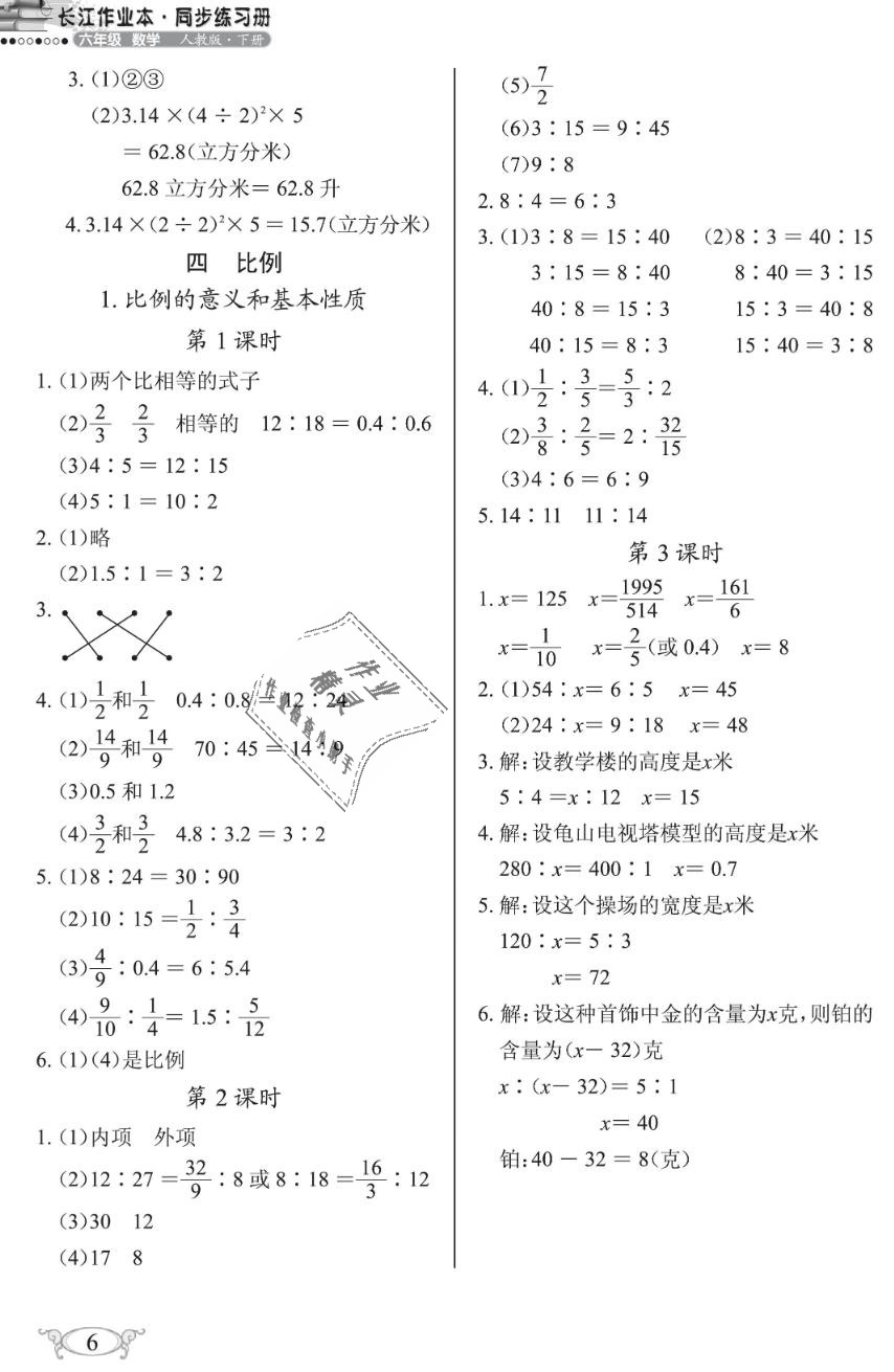 2019年长江作业本同步练习册六年级数学下册人教版 第6页