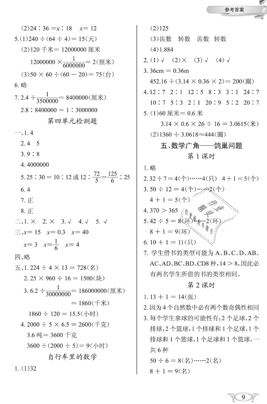 2019年長江作業(yè)本同步練習(xí)冊六年級數(shù)學(xué)下冊人教版 第9頁