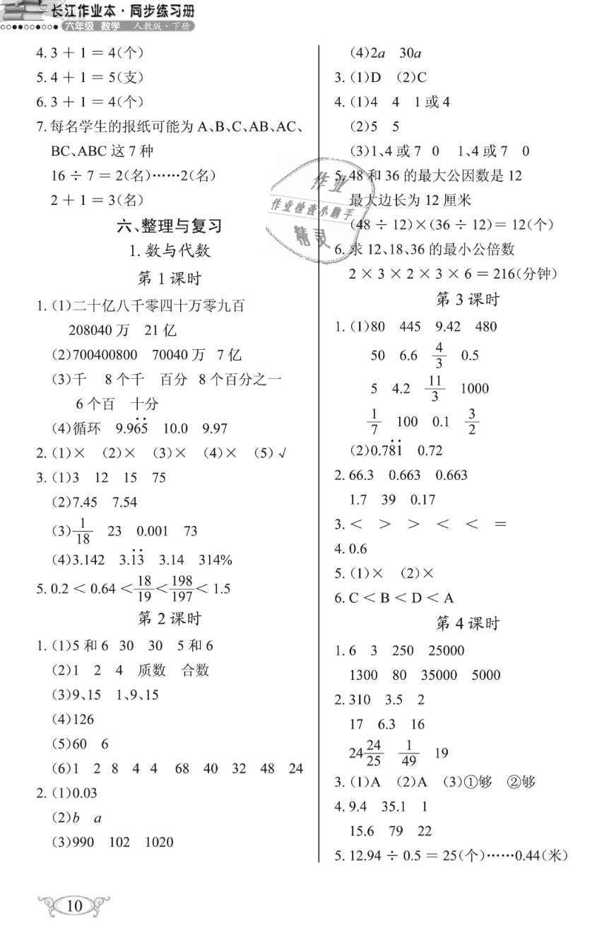 2019年長江作業(yè)本同步練習冊六年級數(shù)學下冊人教版 第10頁