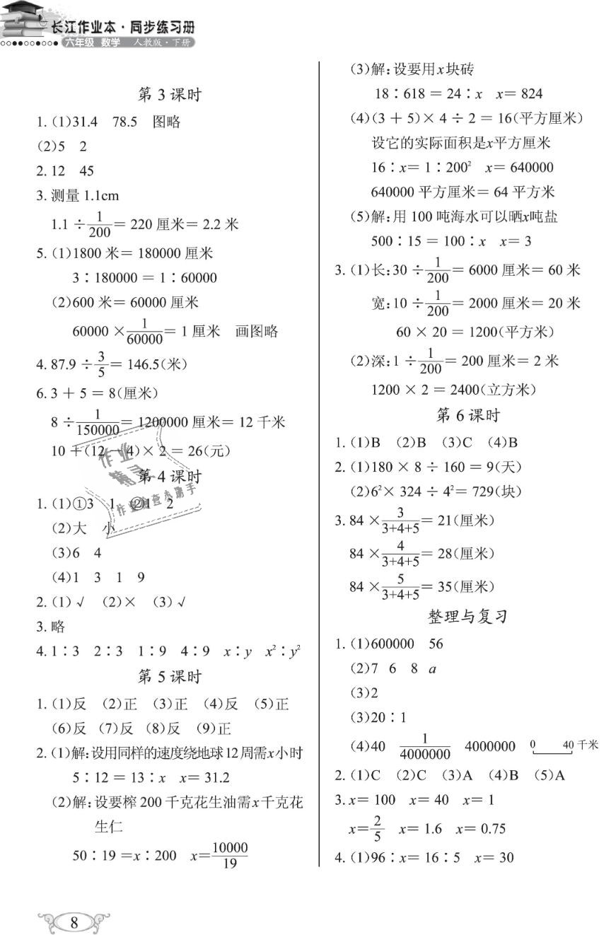 2019年长江作业本同步练习册六年级数学下册人教版 第8页