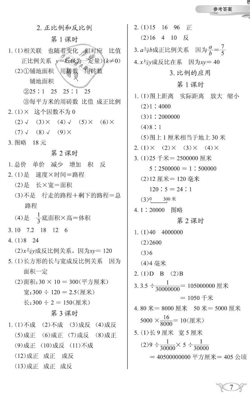 2019年长江作业本同步练习册六年级数学下册人教版 第7页