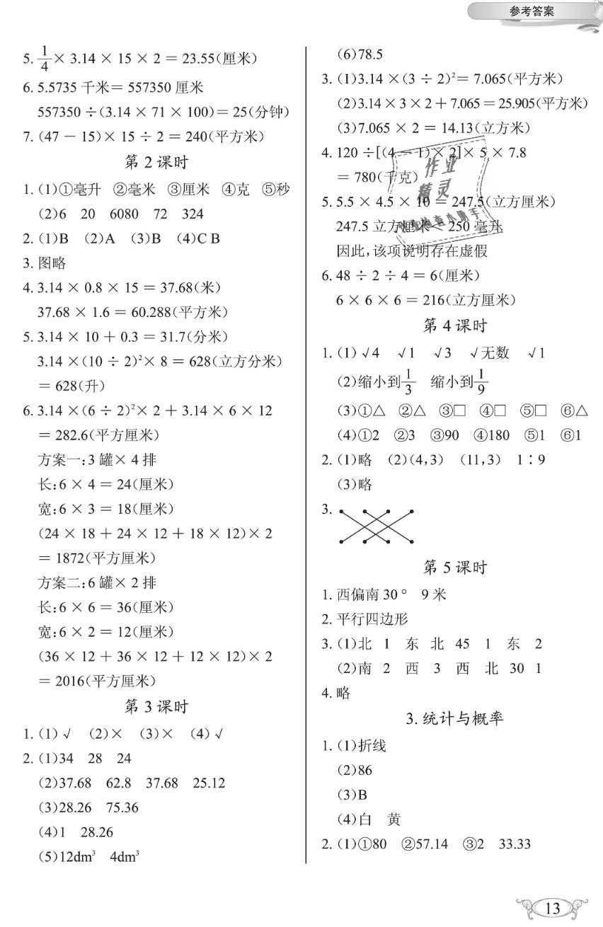 2019年長江作業(yè)本同步練習(xí)冊六年級數(shù)學(xué)下冊人教版 第13頁