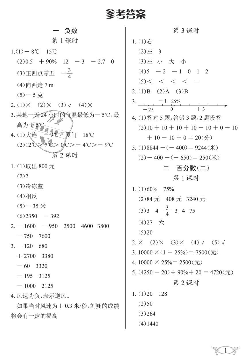 2019年长江作业本同步练习册六年级数学下册人教版 第1页