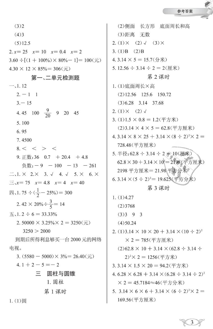 2019年長江作業(yè)本同步練習(xí)冊六年級數(shù)學(xué)下冊人教版 第3頁