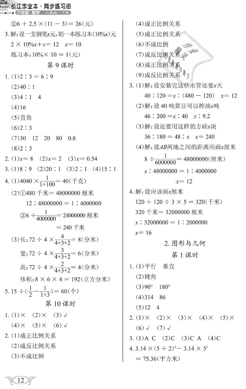 2019年長江作業(yè)本同步練習(xí)冊六年級數(shù)學(xué)下冊人教版 第12頁