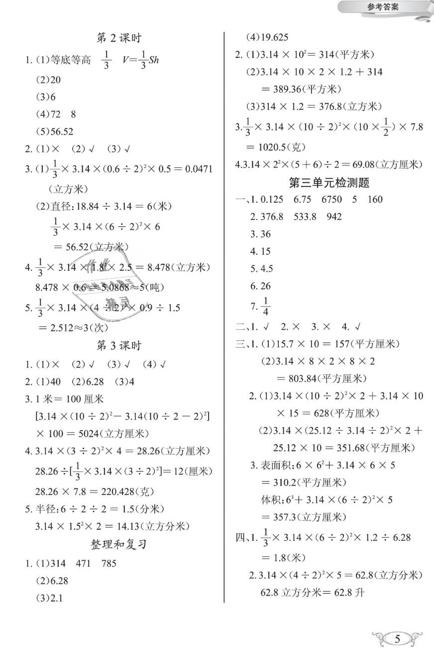 2019年长江作业本同步练习册六年级数学下册人教版 第5页