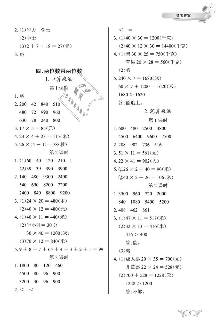 2019年长江作业本同步练习册三年级数学下册人教版 第5页