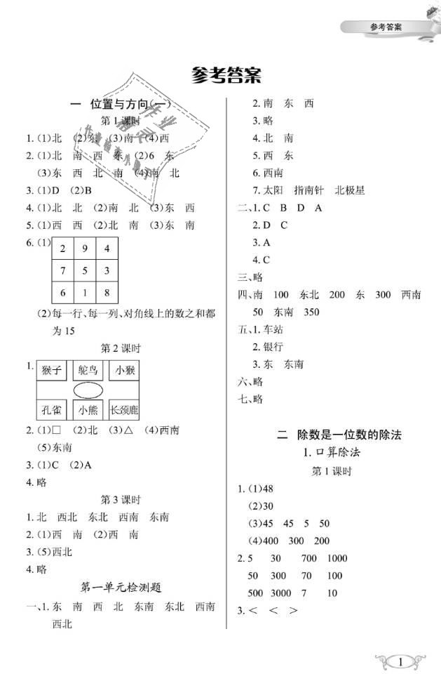 2019年长江作业本同步练习册三年级数学下册人教版 第1页