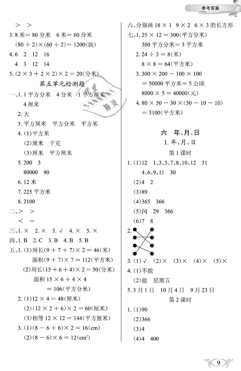 2019年长江作业本同步练习册三年级数学下册人教版 第9页