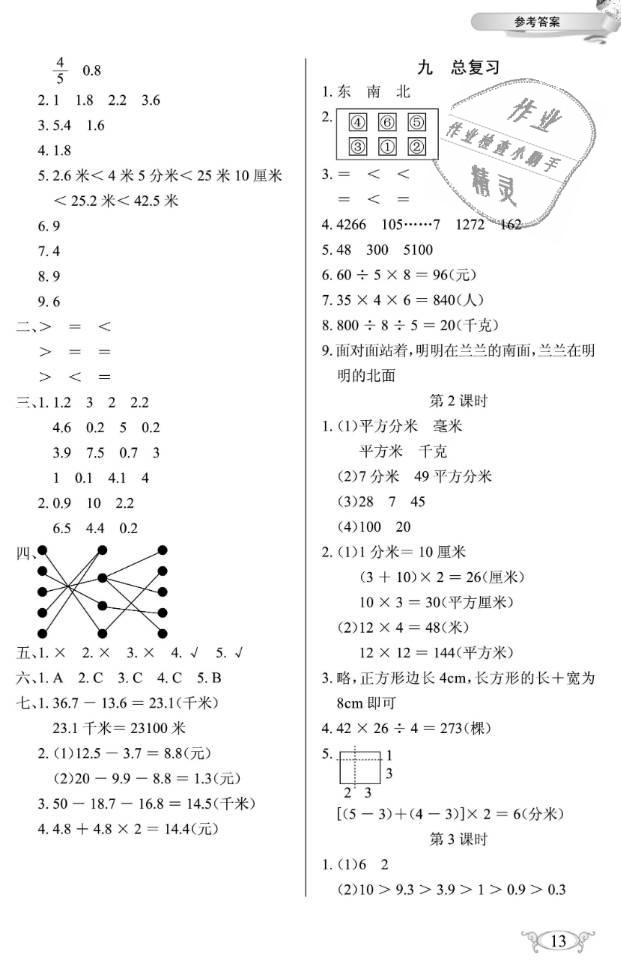 2019年长江作业本同步练习册三年级数学下册人教版 第13页