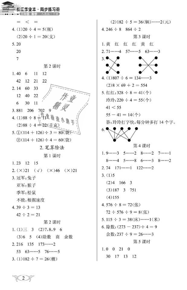 2019年长江作业本同步练习册三年级数学下册人教版 第2页