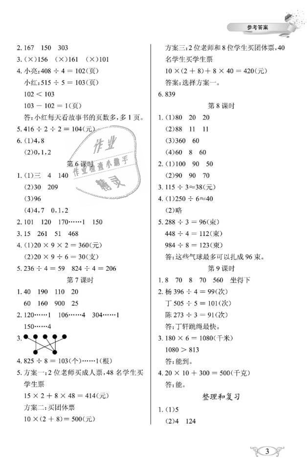 2019年长江作业本同步练习册三年级数学下册人教版 第3页