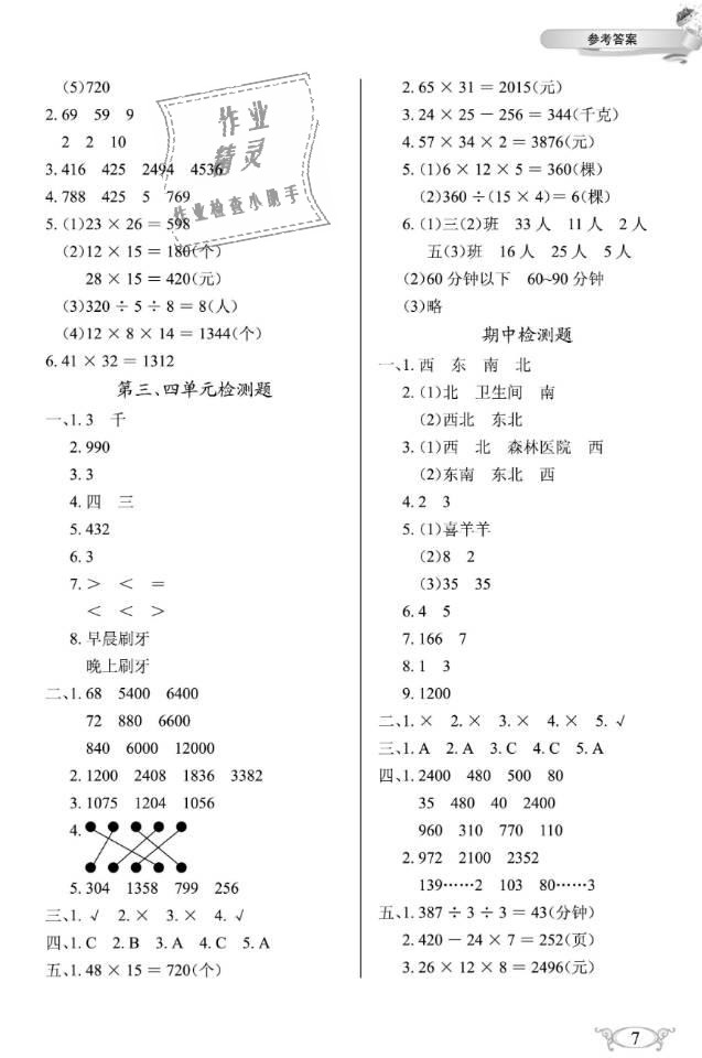 2019年长江作业本同步练习册三年级数学下册人教版 第7页