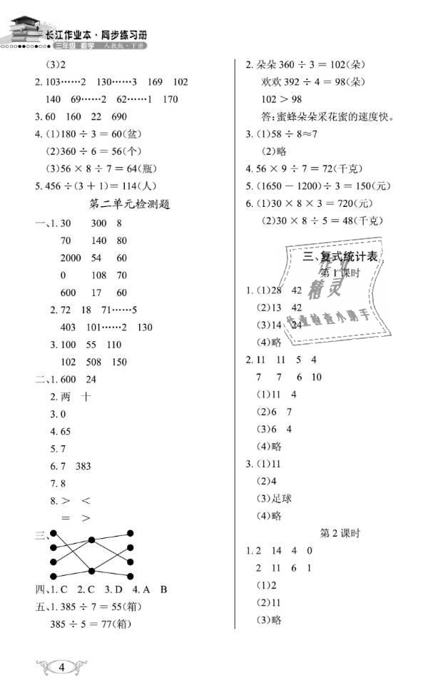 2019年长江作业本同步练习册三年级数学下册人教版 第4页