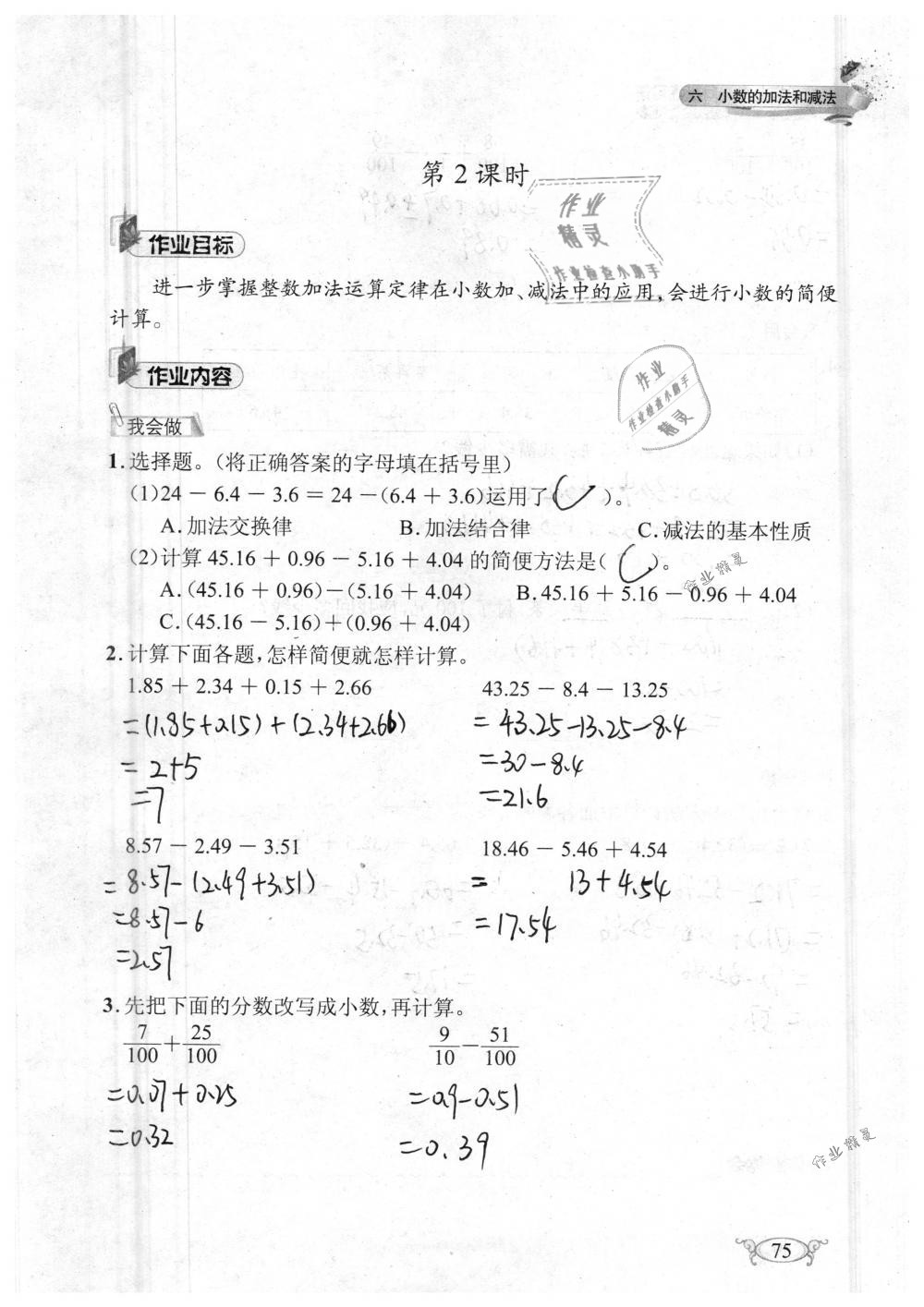 2019年长江作业本同步练习册四年级数学下册人教版 参考答案第75页