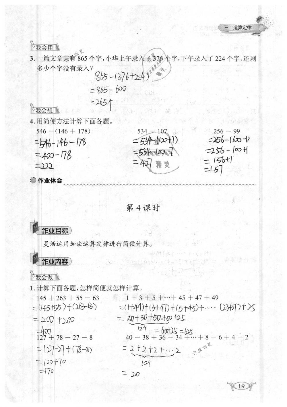 2019年长江作业本同步练习册四年级数学下册人教版 参考答案第19页