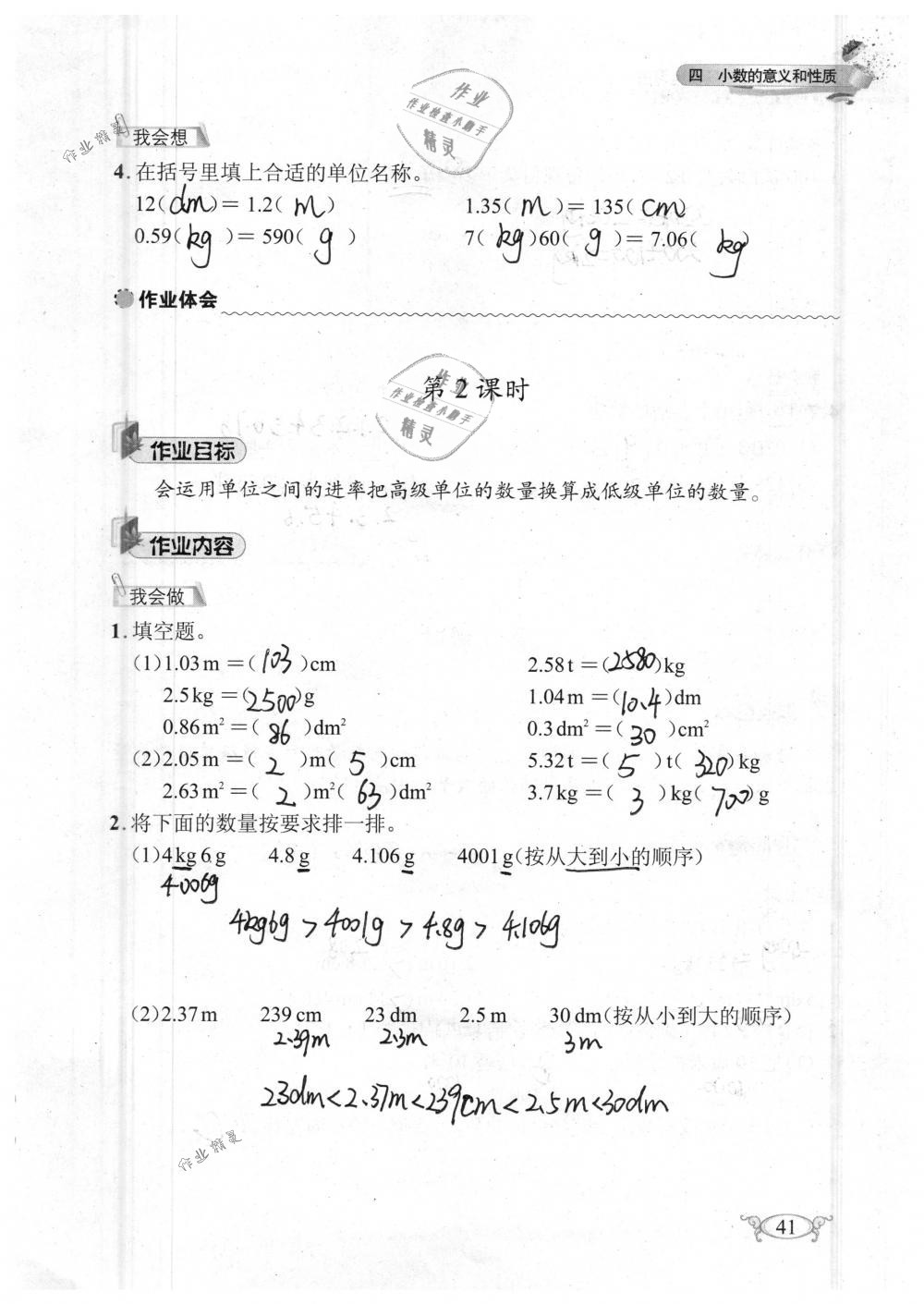 2019年长江作业本同步练习册四年级数学下册人教版 参考答案第41页