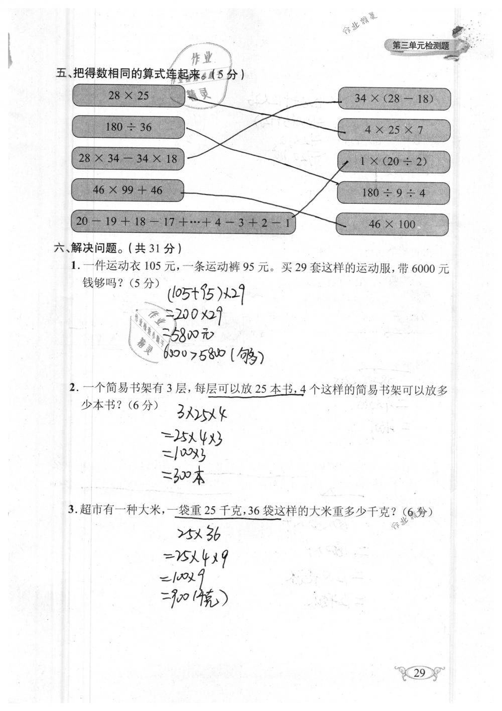 2019年长江作业本同步练习册四年级数学下册人教版 参考答案第29页