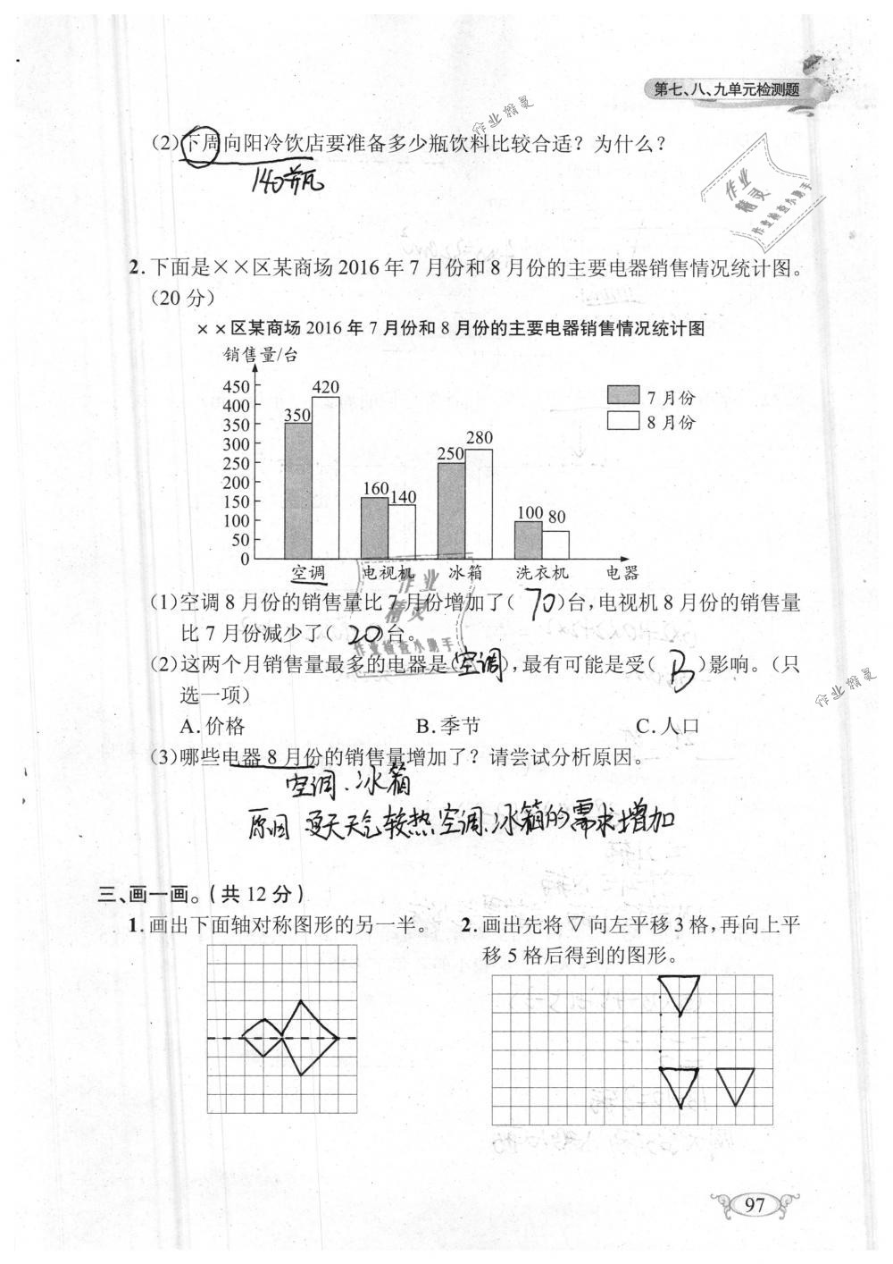 2019年长江作业本同步练习册四年级数学下册人教版 参考答案第97页