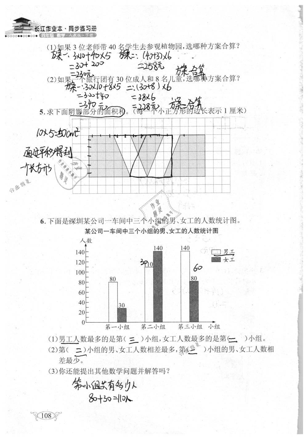 2019年长江作业本同步练习册四年级数学下册人教版 参考答案第108页