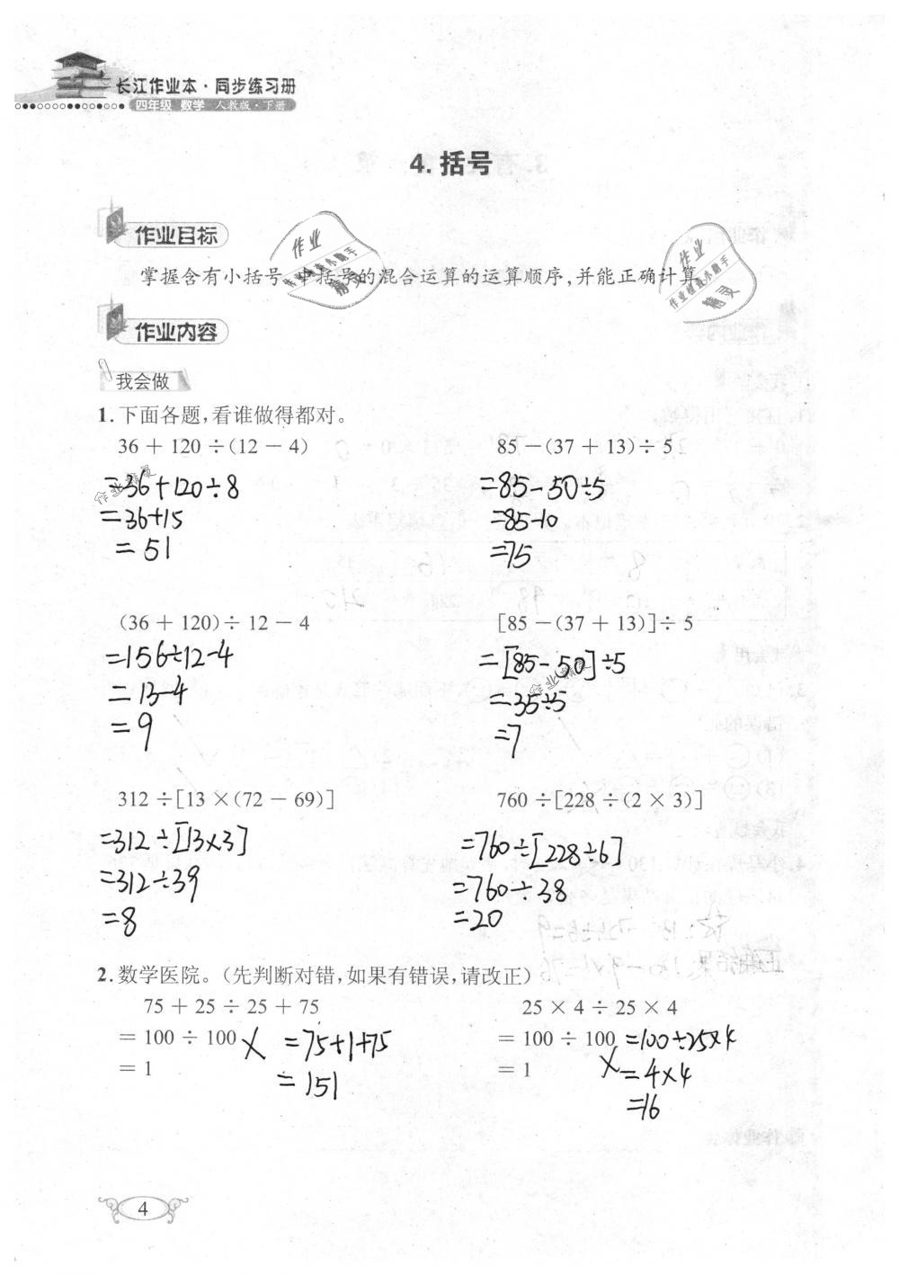 2019年长江作业本同步练习册四年级数学下册人教版 参考答案第4页