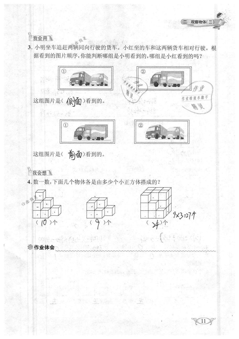 2019年长江作业本同步练习册四年级数学下册人教版 参考答案第11页