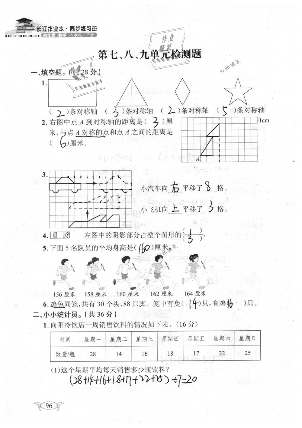 2019年长江作业本同步练习册四年级数学下册人教版 参考答案第96页