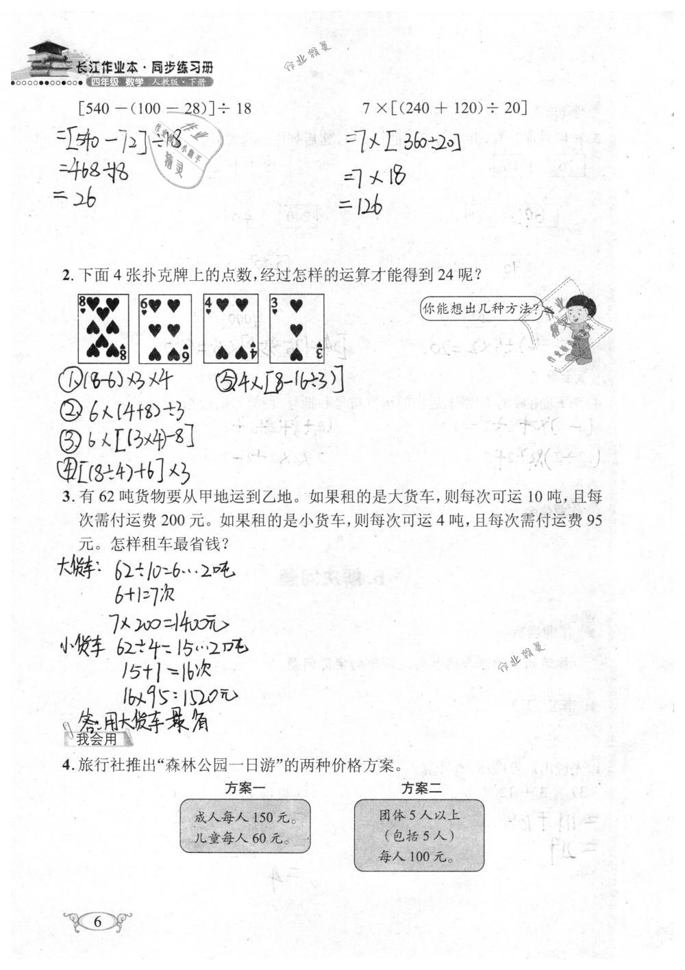 2019年长江作业本同步练习册四年级数学下册人教版 参考答案第6页