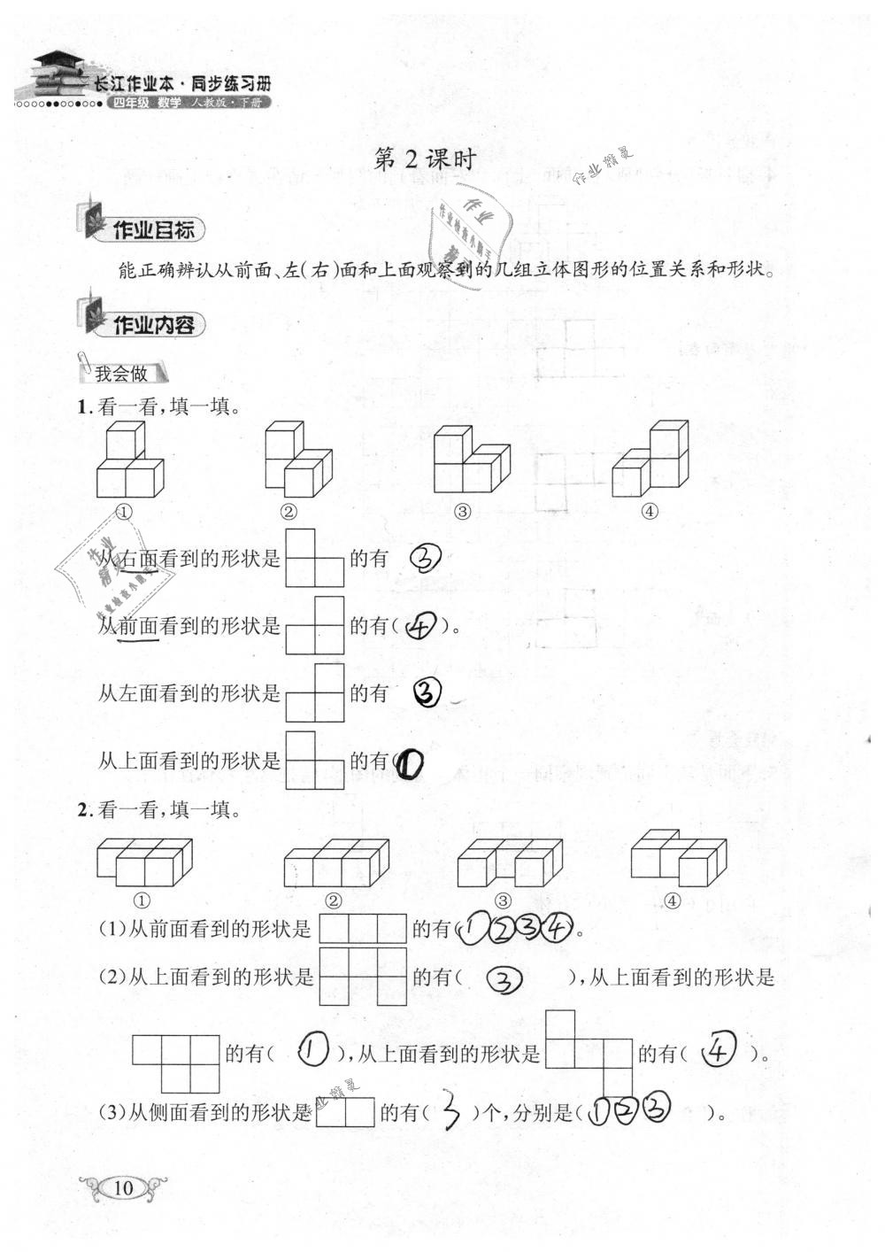 2019年长江作业本同步练习册四年级数学下册人教版 参考答案第10页