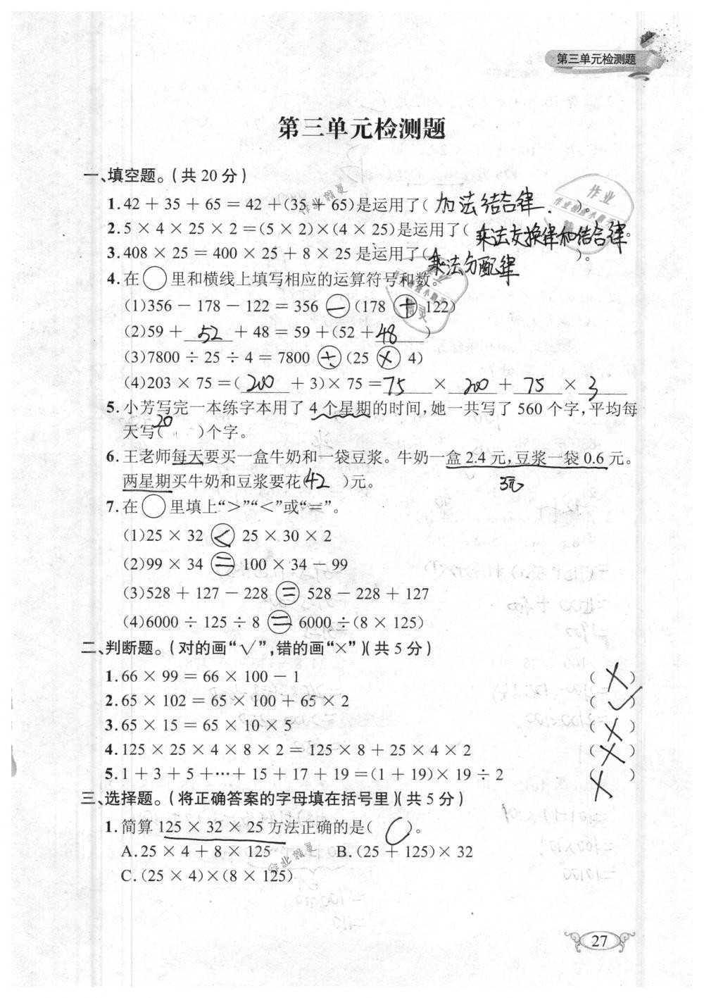 2019年長江作業(yè)本同步練習(xí)冊四年級數(shù)學(xué)下冊人教版 參考答案第27頁