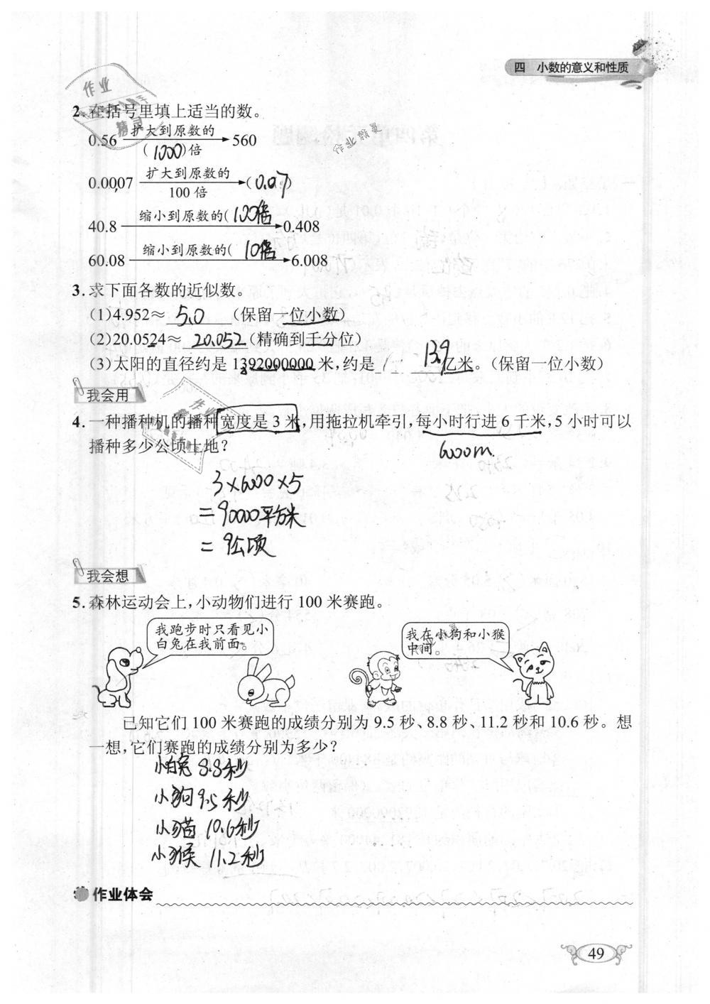 2019年长江作业本同步练习册四年级数学下册人教版 参考答案第49页