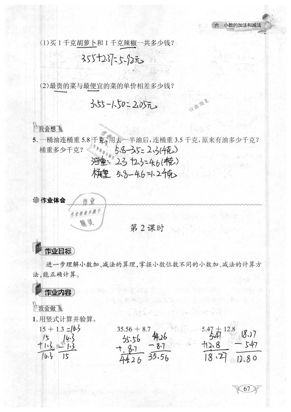 2019年长江作业本同步练习册四年级数学下册人教版 参考答案第67页