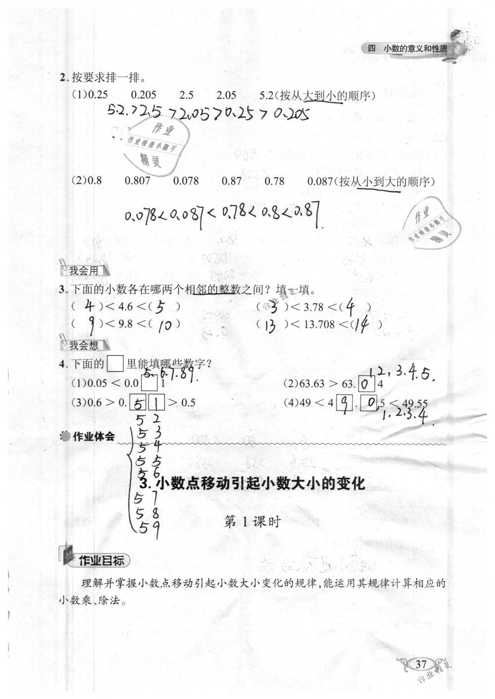 2019年长江作业本同步练习册四年级数学下册人教版 参考答案第37页