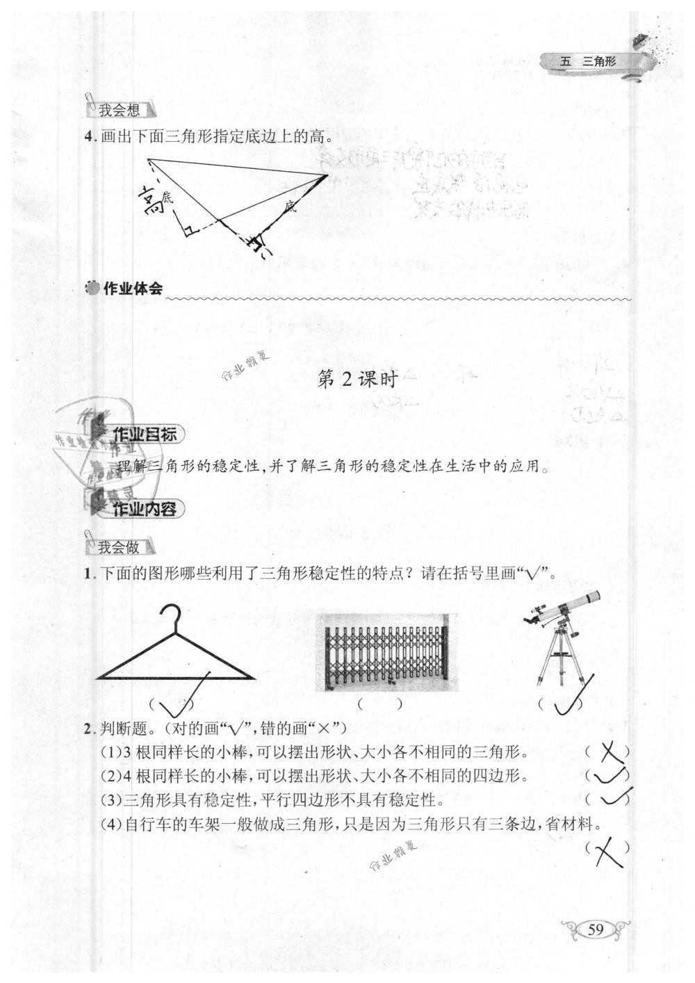 2019年长江作业本同步练习册四年级数学下册人教版 参考答案第59页