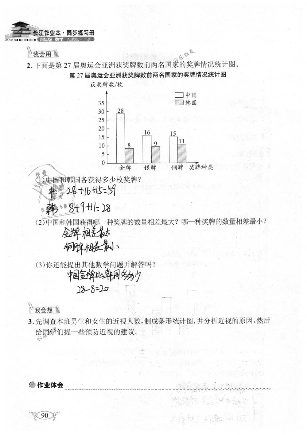 2019年长江作业本同步练习册四年级数学下册人教版 参考答案第90页