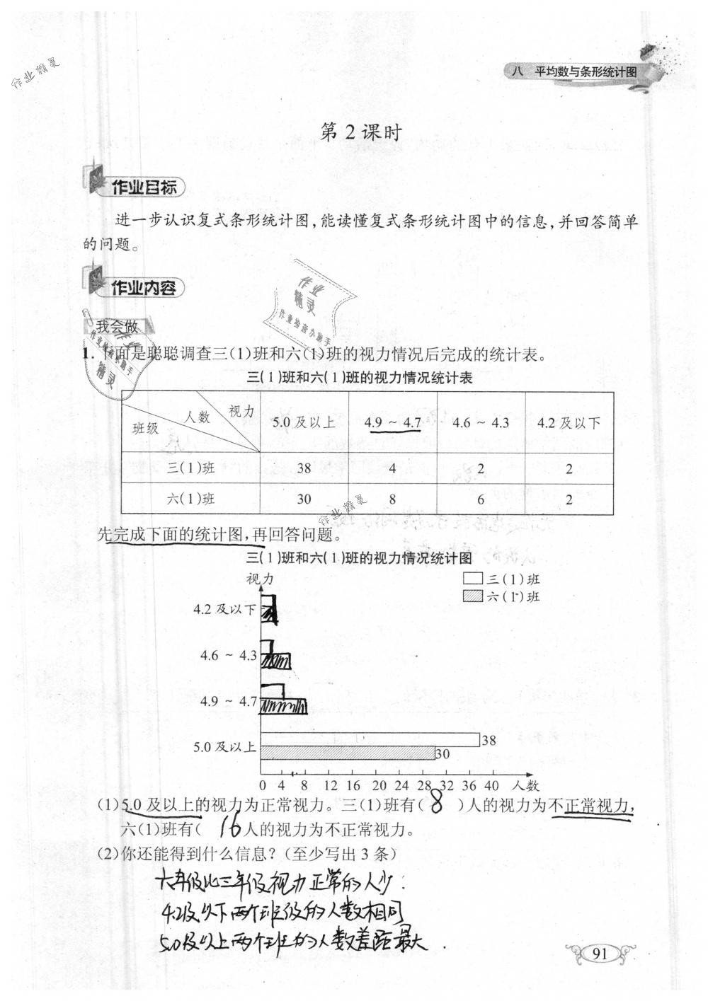 2019年长江作业本同步练习册四年级数学下册人教版 参考答案第91页