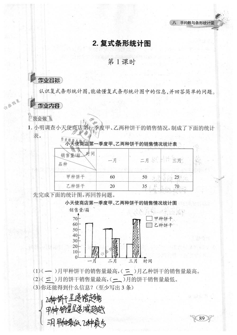 2019年长江作业本同步练习册四年级数学下册人教版 参考答案第89页