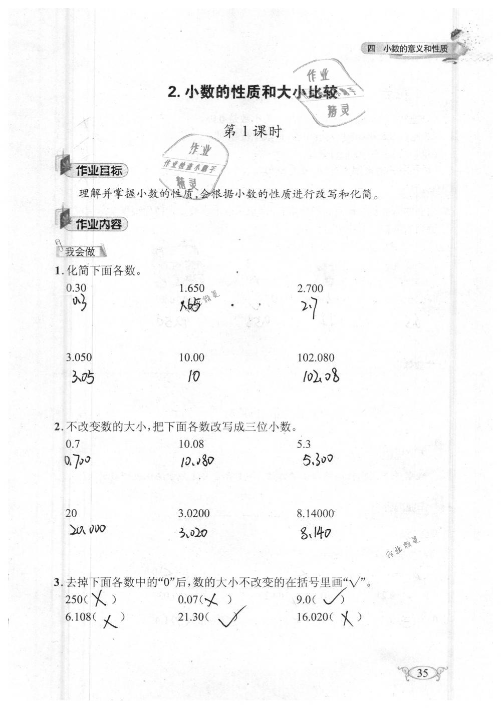 2019年长江作业本同步练习册四年级数学下册人教版 参考答案第35页