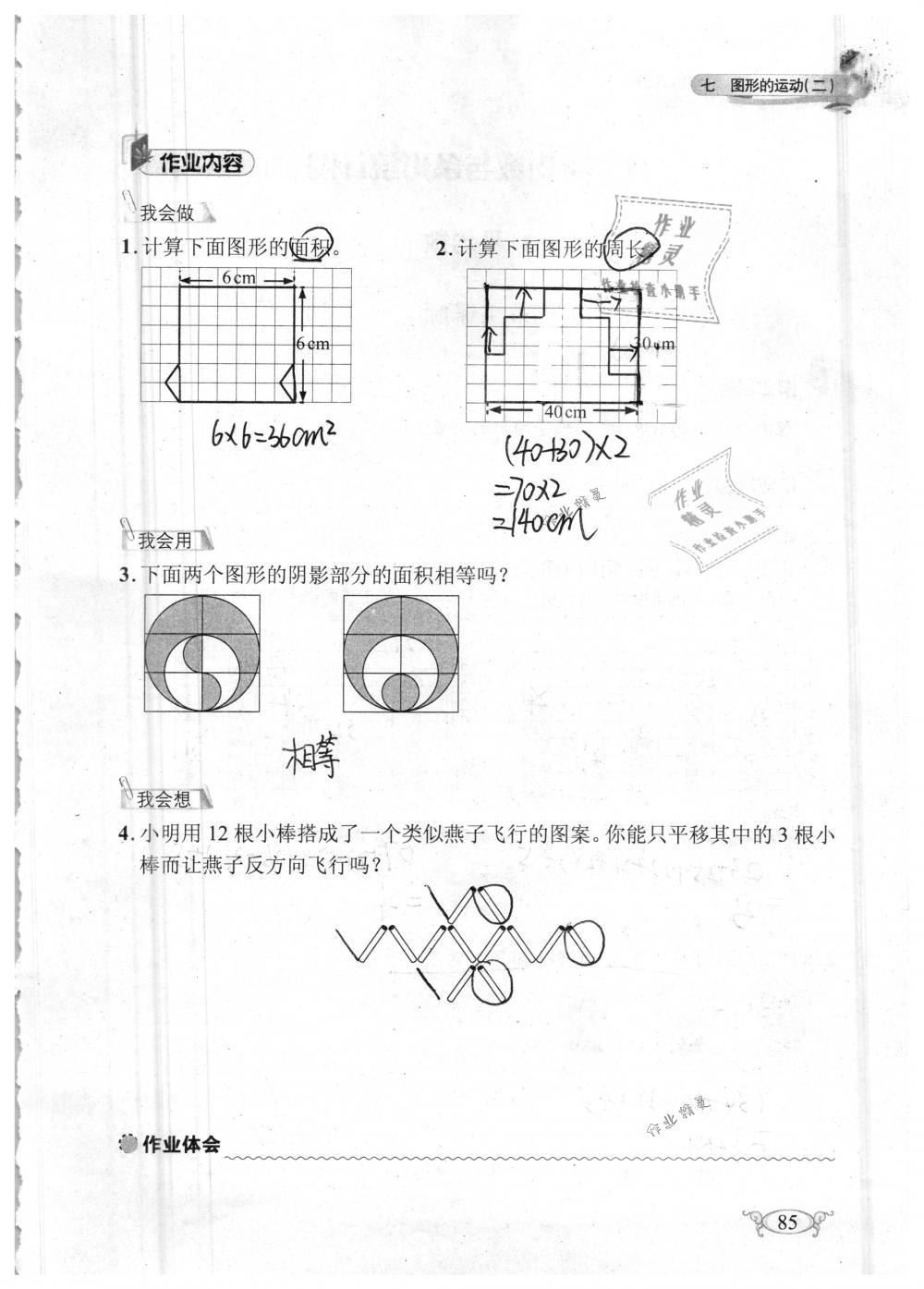 2019年长江作业本同步练习册四年级数学下册人教版 参考答案第85页