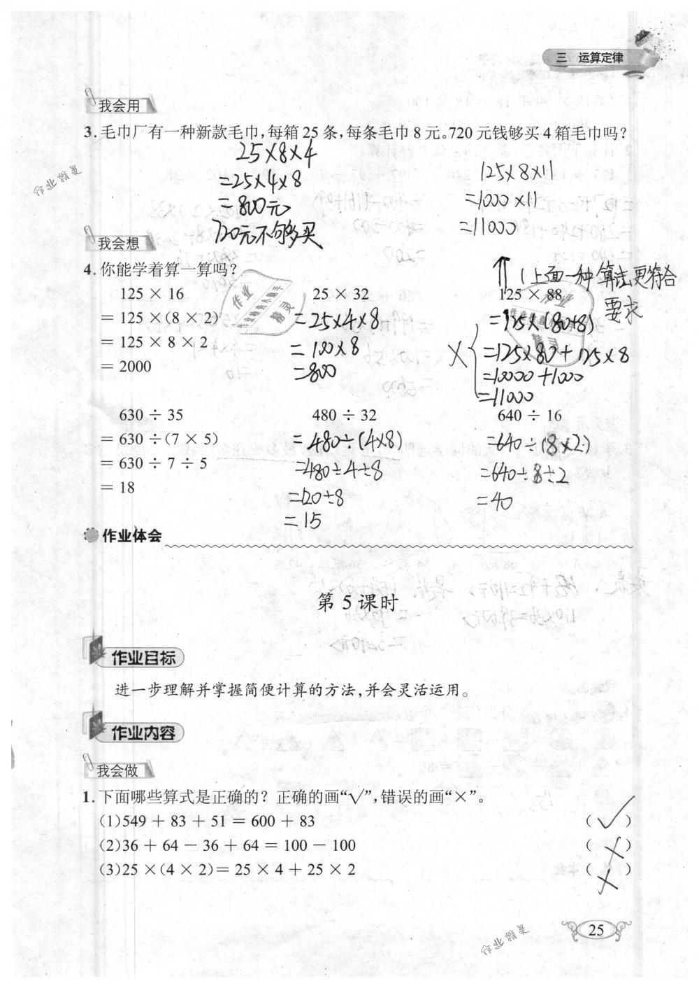 2019年长江作业本同步练习册四年级数学下册人教版 参考答案第25页