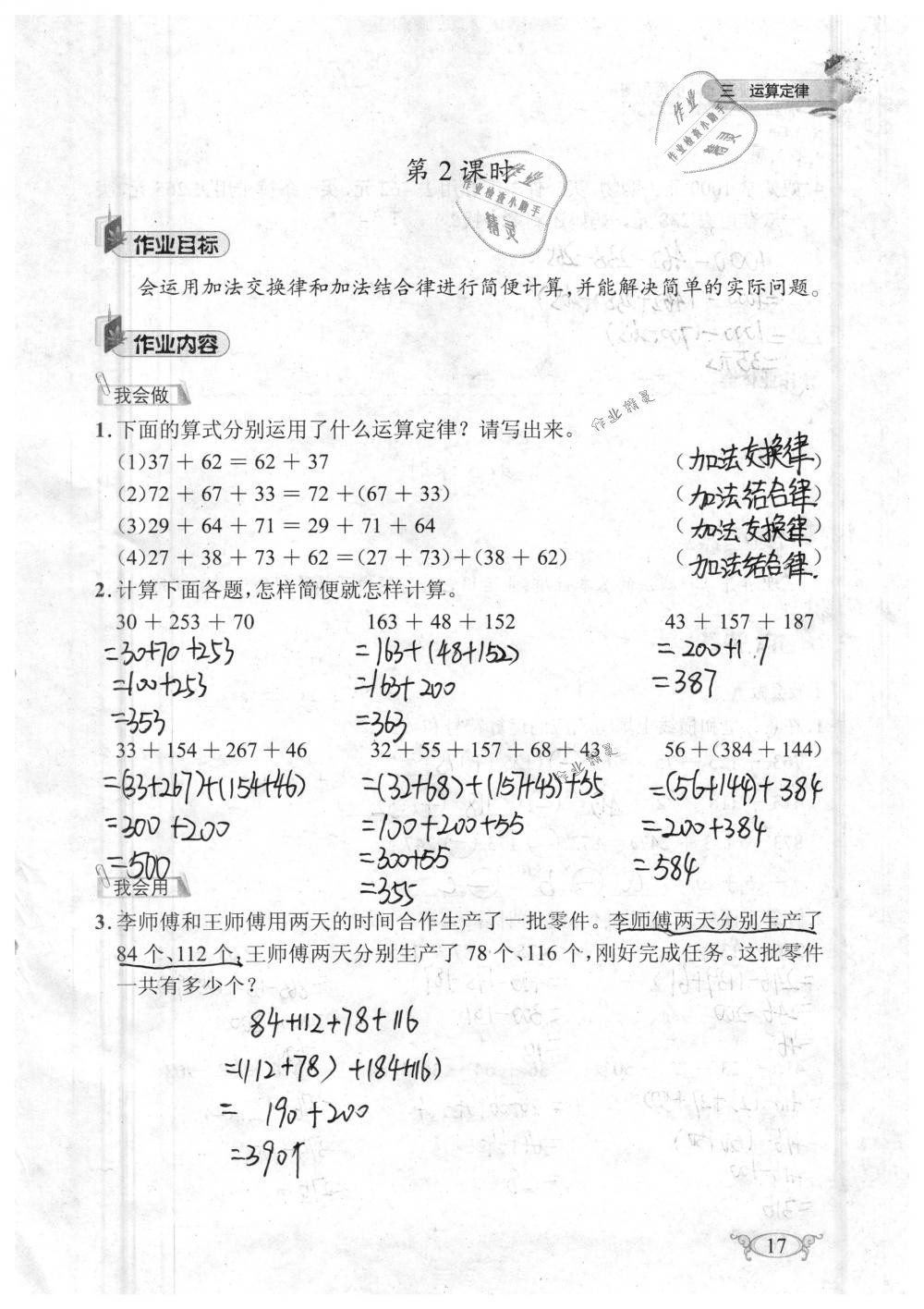 2019年长江作业本同步练习册四年级数学下册人教版 参考答案第17页