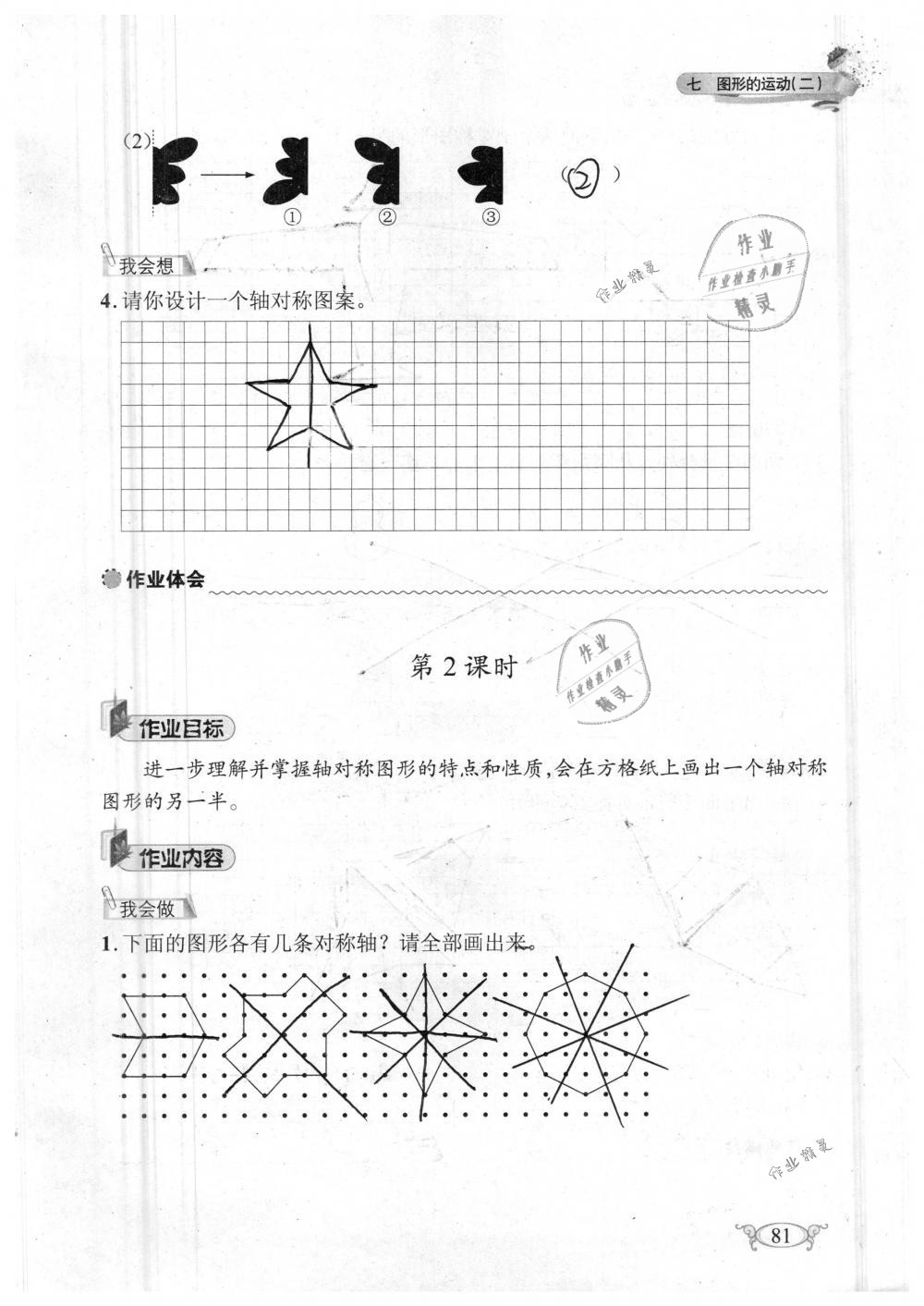 2019年长江作业本同步练习册四年级数学下册人教版 参考答案第81页