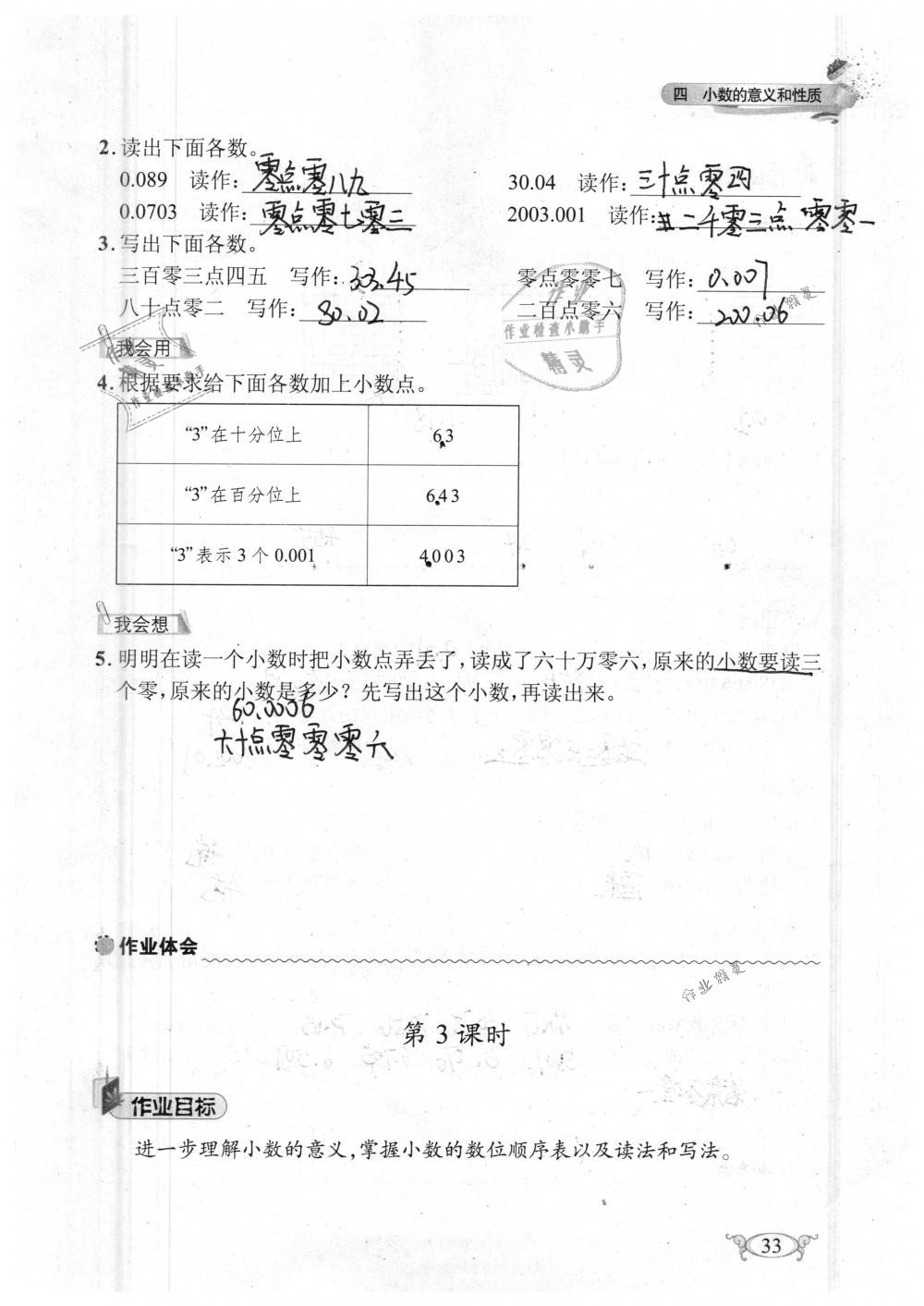 2019年长江作业本同步练习册四年级数学下册人教版 参考答案第33页