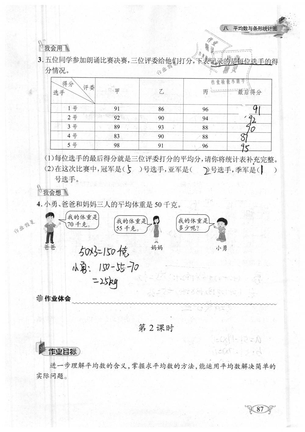 2019年长江作业本同步练习册四年级数学下册人教版 参考答案第87页